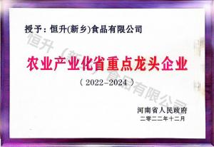 農業產業化省重點龍頭企業